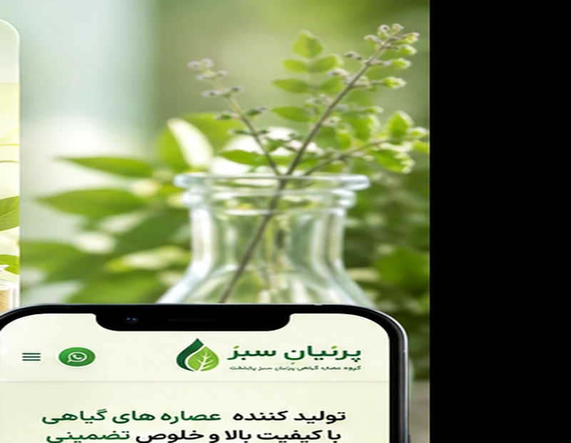 گیاهان و تجهیزات آزمایشگاهی